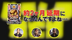 パチンコ滅亡論　＃２７　第二十七回