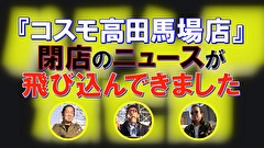 パチンコ滅亡論　＃２８　第二十八回