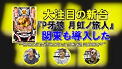 パチンコ滅亡論　＃３４　第三十四回