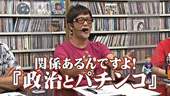 パチンコ滅亡論　３７話～４０話
