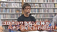 パチンコ滅亡論　＃４１　第四十一回