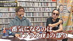 パチンコ滅亡論　＃４３　第四十三回