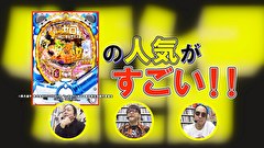 パチンコ滅亡論　＃５０　第五十回