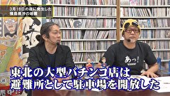 パチンコ滅亡論　＃５４　第五十四回