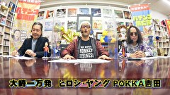 パチンコ滅亡論　＃７１　第七十一回