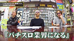 ＃１３２　第百三十二回