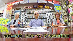 ＃１３６　第百三十六回