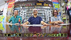 パチンコ滅亡論　＃１４４　第百四十四回