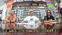 パチンコ滅亡論　＃１４５　第百四十五回
