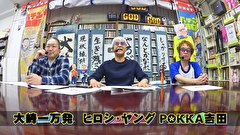 パチンコ滅亡論　＃１５９　第百五十九回