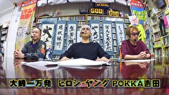 パチンコ滅亡論　＃１６０　第百六十回