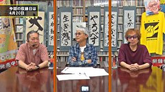 パチンコ滅亡論　＃１６１　第百六十一回
