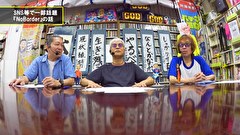パチンコ滅亡論　＃１６４　第百六十四回