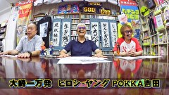 パチンコ滅亡論　＃１６７　第百六十七回