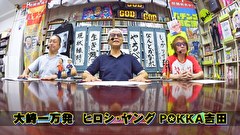 パチンコ滅亡論　＃１６８　第百六十八回