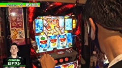 パチスロバトルリーグS　シーズン9　＃４　第4試合辻ヤスシVS葉月えりか