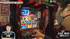 パチスロバトルリーグS　シーズン9　＃５　第5試合大和VS悪☆味