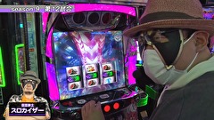 パチスロバトルリーグS　シーズン9　＃１２　第12試合大和VSスロカイザー