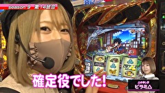 パチスロバトルリーグS　シーズン9　＃１４　第14試合ピラミ△VS悪☆味