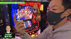パチスロバトルリーグS　シーズン9　＃１５　第15試合辻ヤスシVS大和