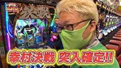 凸凹戦隊 ゼニゲバン　＃２３　ダブル記念日に勝利を添えて～前編～