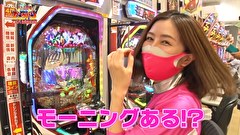 凸凹戦隊 ゼニゲバン　＃５５　りょう様 朝イチ奇跡の１回転