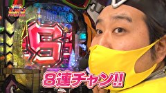 凸凹戦隊 ゼニゲバン　＃６８　ゼニゲバン初の大量出玉!!