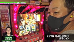 パチスロバトルリーグS　シーズン10　１話～４話