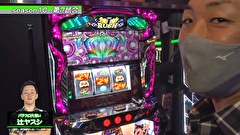 パチスロバトルリーグS　シーズン10　＃７　第7試合辻ヤスシVS大和