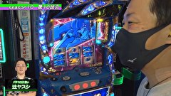 パチスロバトルリーグS　シーズン10　＃１０　第10試合辻ヤスシVSHYO.