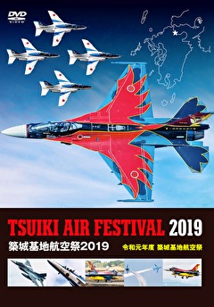 築城基地航空祭2019（令和元年度 築城基地航空祭）