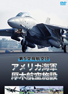 アメリカ海軍厚木航空施設