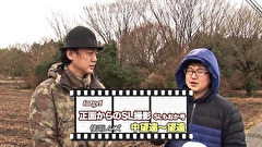 岡安章介の撮り鉄道　１０話～１３話