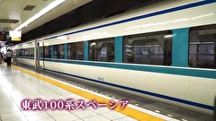 三宅智子の駅弁女子ひとり旅　特急スペーシアと日光駅弁