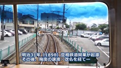 三宅智子の駅弁女子ひとり旅　伊豆箱根鉄道とあじ寿司