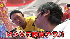 ブラマヨ吉田の「ガケっぱち！！」　＃２４　ブサイクな嫁さんおる人はどんな気持ちで打てばイイ？