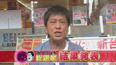 ブラマヨ吉田の「ガケっぱち！！」　＃５１　スタッフのうっかりミスで大惨事！？
