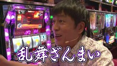 ブラマヨ吉田の「ガケっぱち！！」　第１１６話　魅せます！乱舞ざんまい！？