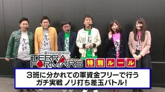 ブラマヨ吉田の「ガケっぱち！！」　第２２９話　ぱちんこテラフォーマーズ　負けた方が害虫だと言わせて下さい！！ＳＰ前半戦