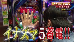 ブラマヨ吉田の「ガケっぱち！！」　第２５０話　イナズマ×６でイイかもしんない！？