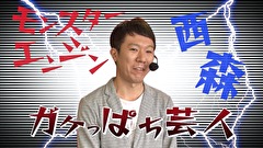ブラマヨ吉田の「ガケっぱち！！」　第２７８話　今日は小雨でイナズマ日和！？