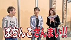 ブラマヨ吉田の「ガケっぱち！！」　第３００話　祝・３００回記念！見ないなんてどうかしてるぜっ！！