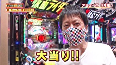 ブラマヨ吉田の「ガケっぱち！！」　第４０５話　動物園では味わえない大迫力!!　モノホンのシマウマ!?