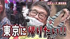 ブラマヨ吉田の「ガケっぱち！！」　第４０９話　我が道を行く男、仲本工事 新たな伝説に一同びっくり!!