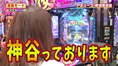 ブラマヨ吉田の「ガケっぱち！！」　第４１６話　神谷直伝のぷにぷにPUSH❤優しく触って、満開モード!?