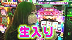 ブラマヨ吉田の「ガケっぱち！！」　第４４３話　れこやんは生入りが好き 吉田が食いつく大当り連発!!