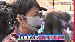ブラマヨ吉田の「ガケっぱち！！」　第４７３話　本日の吉田予報!!大当り続きで晴れ晴れ!!