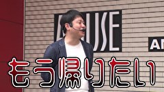 ブラマヨ吉田の「ガケっぱち！！」　第４７８話　吉田、ノンスタ井上がスマパチ仕置人初実践!!そしてあのヒラヤマンが2年ぶりのガケ参戦!!