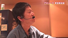 ブラマヨ吉田の「ガケっぱち！！」　第４８０話　パンサー尾形襲来!!　これが体育会系のパチンコだ!?