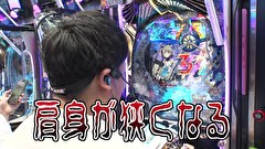 ブラマヨ吉田の「ガケっぱち！！」　第５０９話　政重アクション発動で大当りを狙う!!